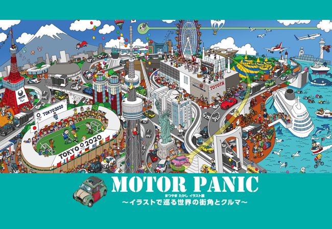 MOTOR PANIC ～まつやまたかしイラスト展～