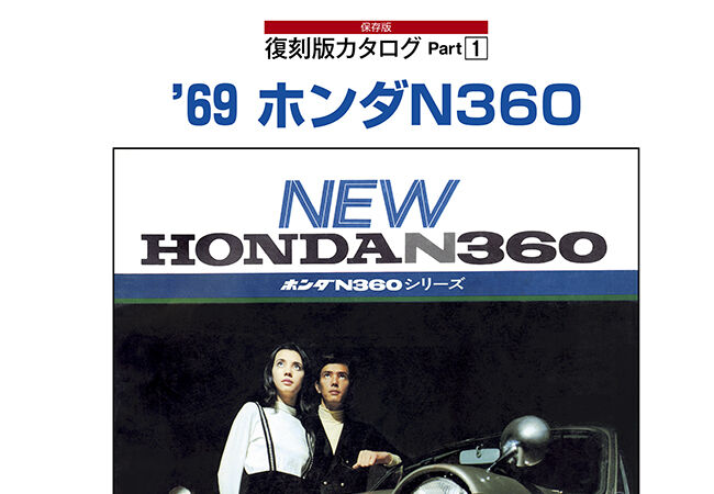 1969年ホンダN360メインビジュアル.jpg