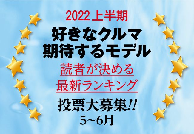 WEB用ランキング募集　2022年5〜6月.jpg