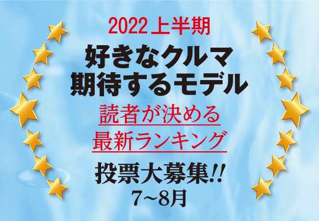 WEB用ランキング募集　2022年7〜8月.jpg