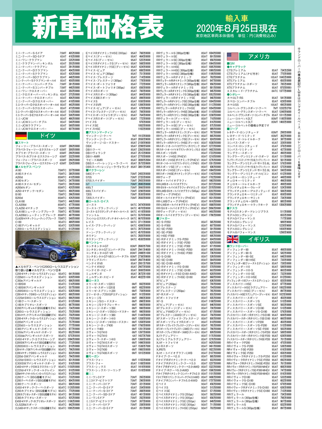 2020年10月号・輸入車HP4C・価格表.png
