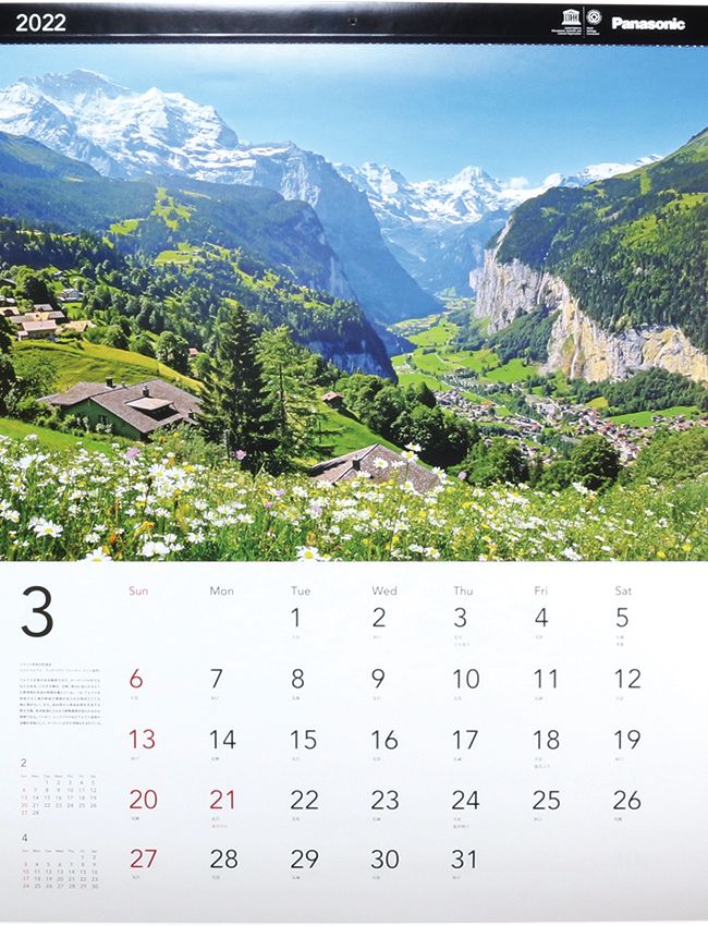 世界遺産の保護活動を継続的に支援しているパナソニックの“ユネスコ世界遺産カレンダー”。3月（写真）は、スイス・アルプス／ユングフラウ・アレッチュの氷河地帯を紹介。自宅で世界の名所ツアーが楽しめる。壁掛けタイプ。縦×横約640×520mm。14枚構成。1名に