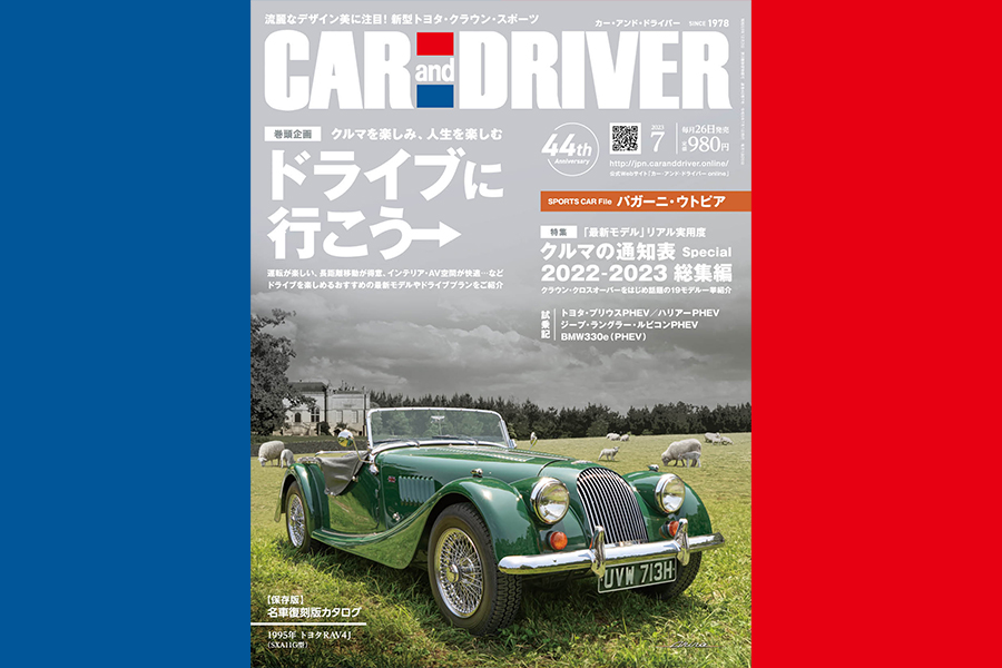 海外 CAR and DRIVER カー アンド ドライバー 2023年 7月号 雑誌