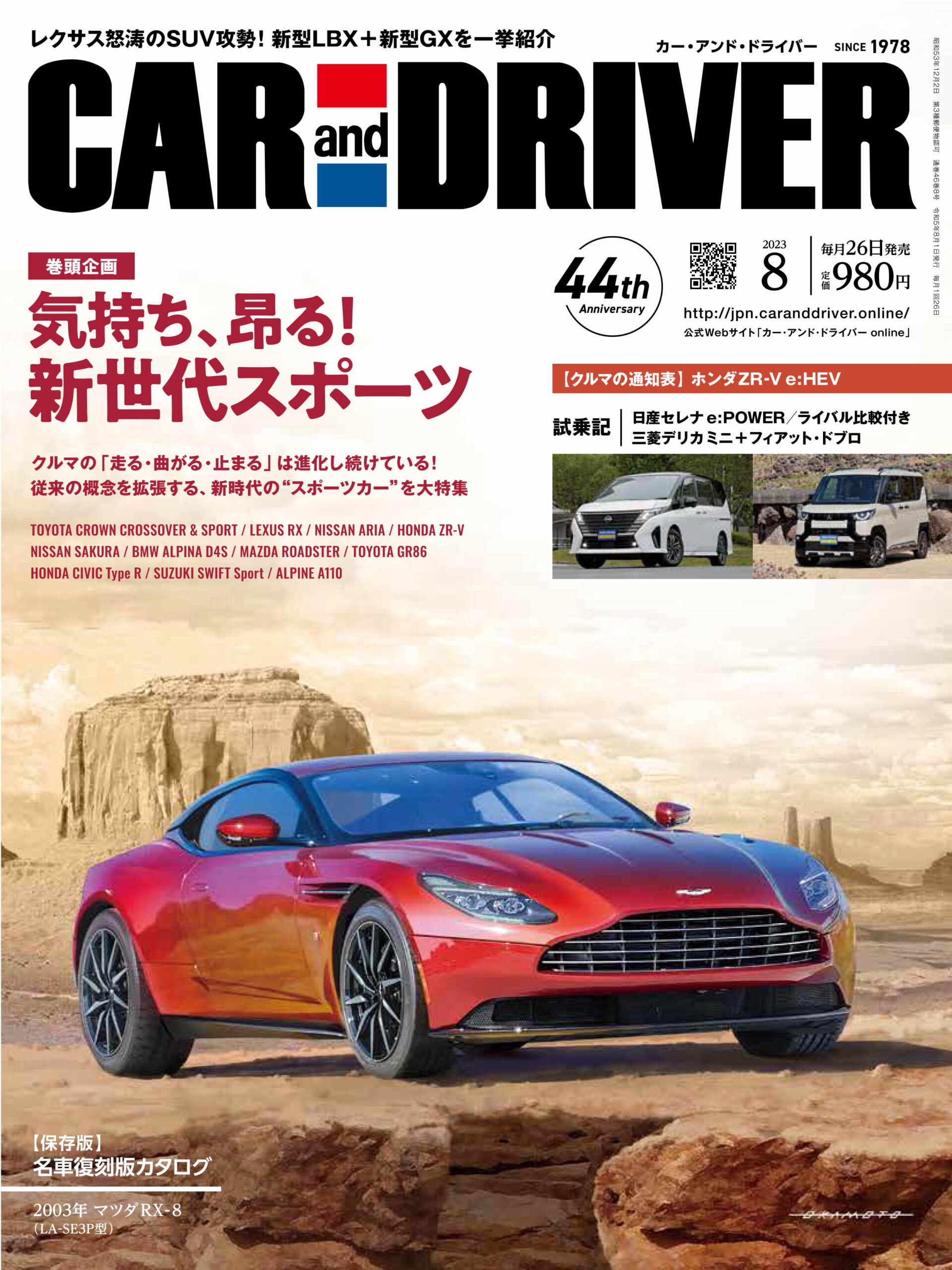 カー・アンド・ドライバーonline [CAR and DRIVER]