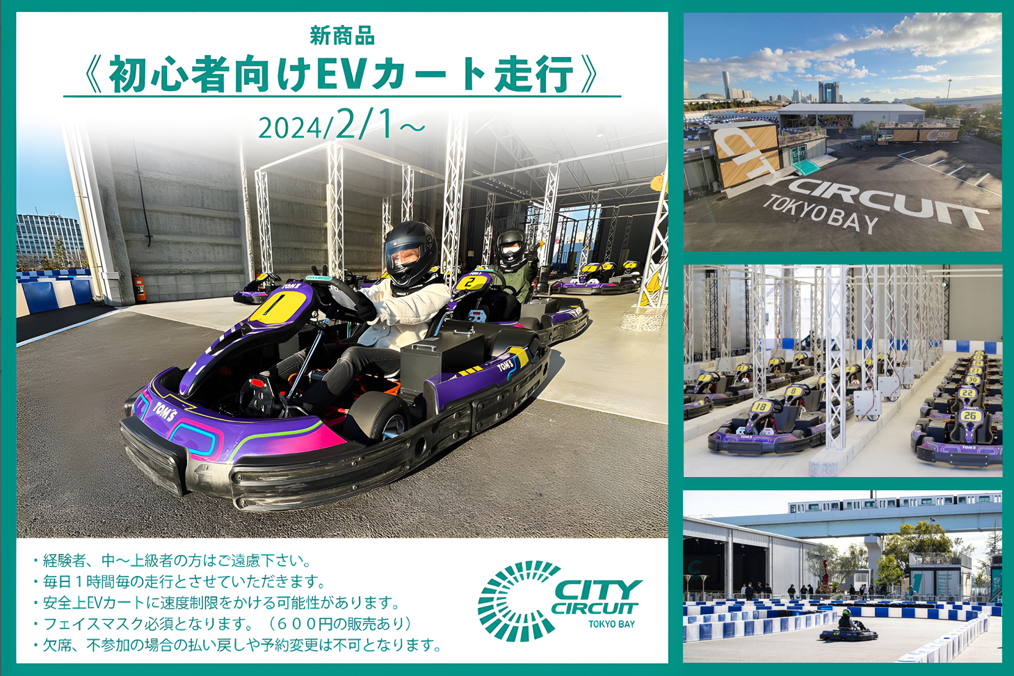 東京ベイエリアのカートコース「CITY CIRCUIT TOKYO BAY」初回限定チケットを新たに販売開始 - カー・アンド・ドライバーonline  [CAR and DRIVER]