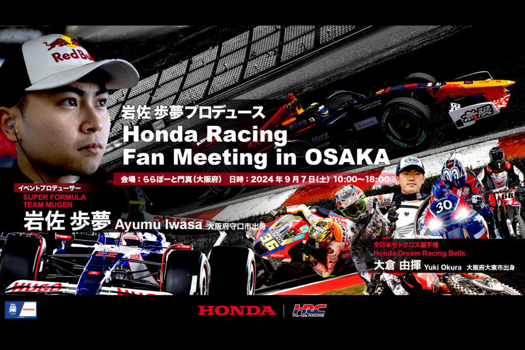 Honda Racing Fan Meeting in Osaka