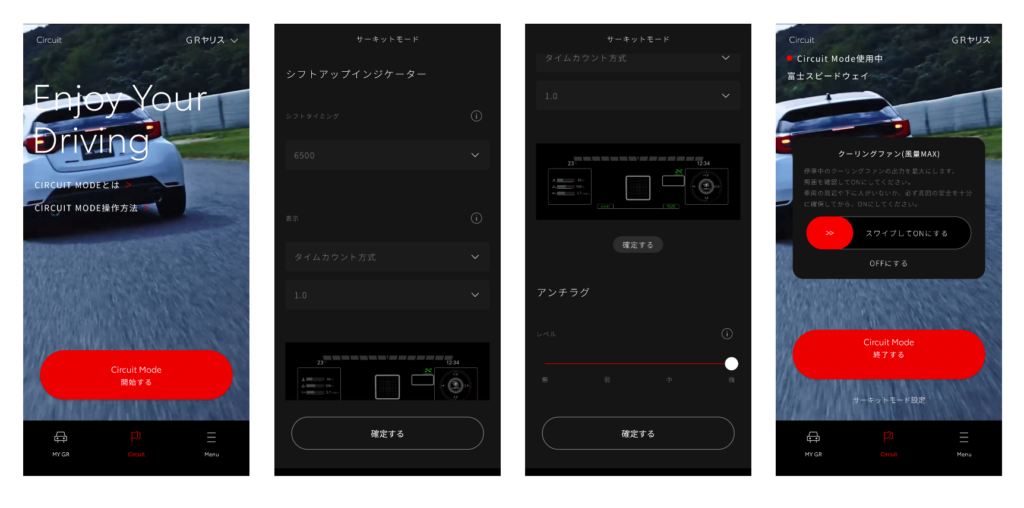 サーキットモードアプリ操作画面イメージ