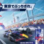 Red Bull Showrun x Powered by Honda