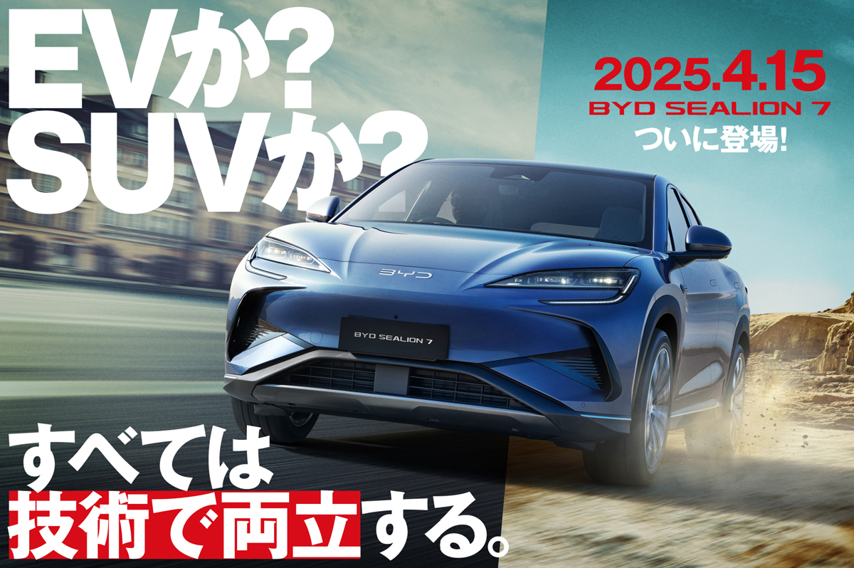 BYDがクロスオーバーSUVスタイルの電気自動車「シーライオン7」の日本市場おける事前予約受付をスタート。発売は4月15日に決定